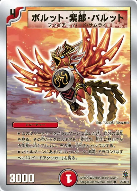 【状態C】《ボルット・紫郎・バルット》R【DMC-56】[25/39]