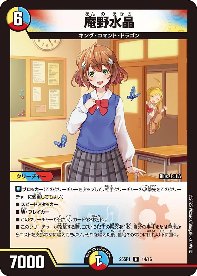《庵野水晶》R【DM25-SP1】[14/16]