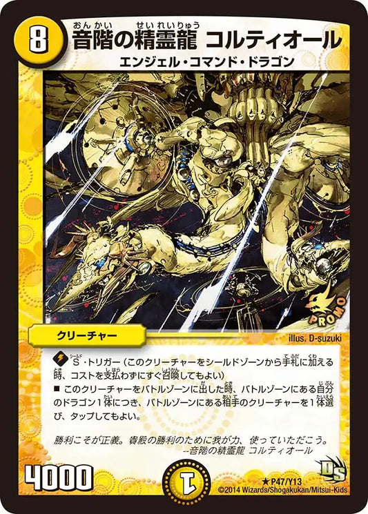 《音階の精霊龍 コルティオール》R【PROMO-Y13】[P47/Y13]