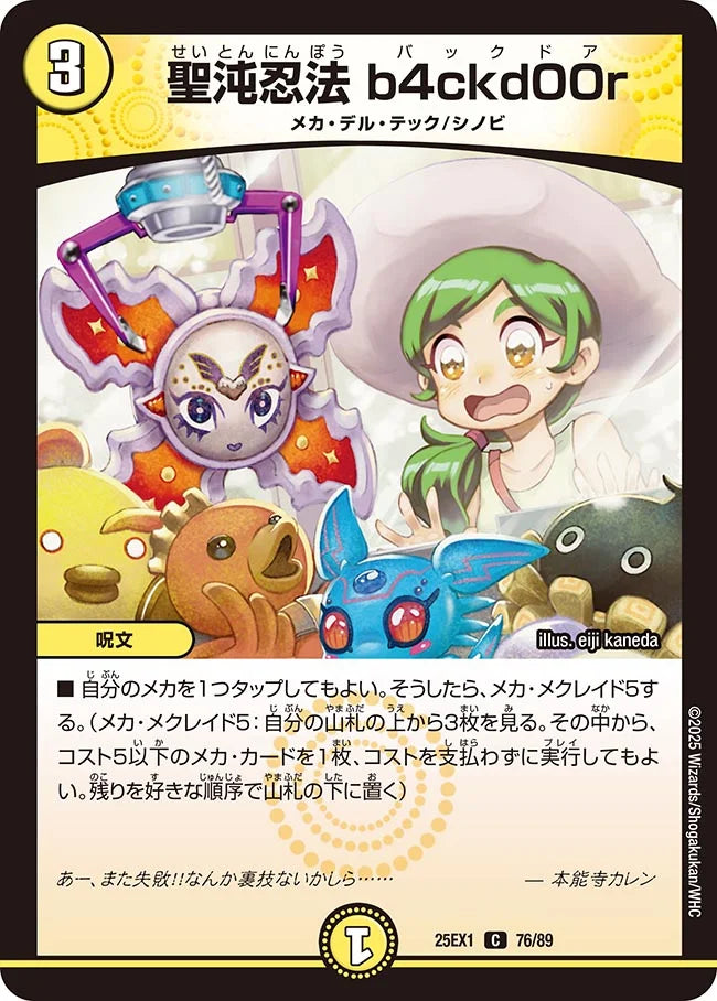 《聖沌忍法 b4ckd00r》C【DM25-EX1】[76/89]