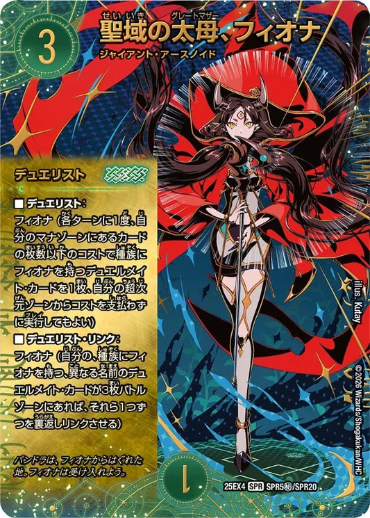 《聖域の太母、フィオナ》SPR【DM25-EX4】[SPR5㊙/SPR20]