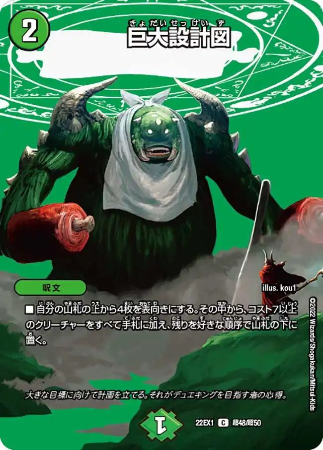 【状態B】《巨大設計図》C【DM22-EX1】[超48/超50]