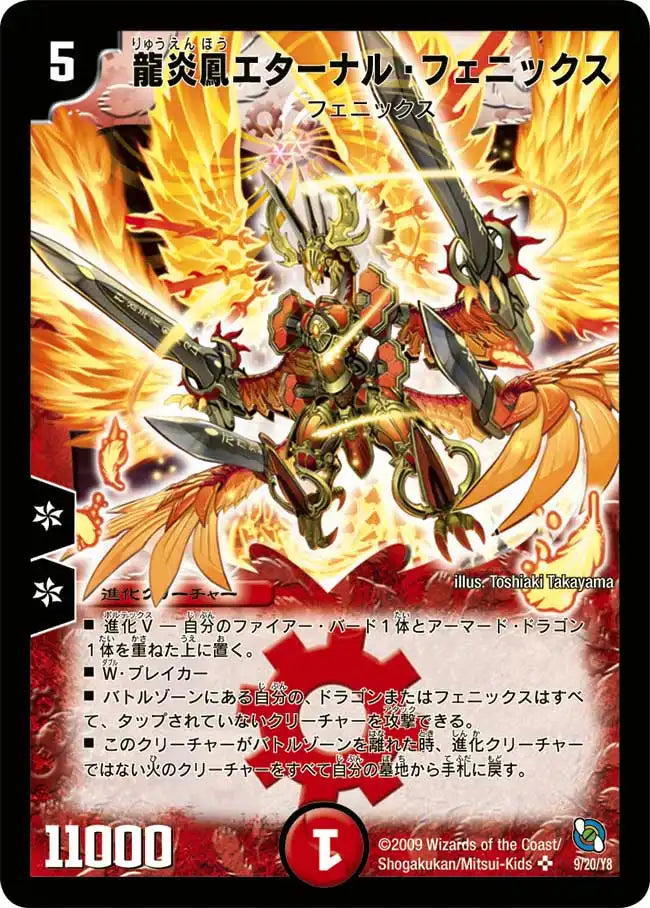 【状態C】《龍炎鳳エターナル・フェニックス》SR【DMC-53】[9/20]