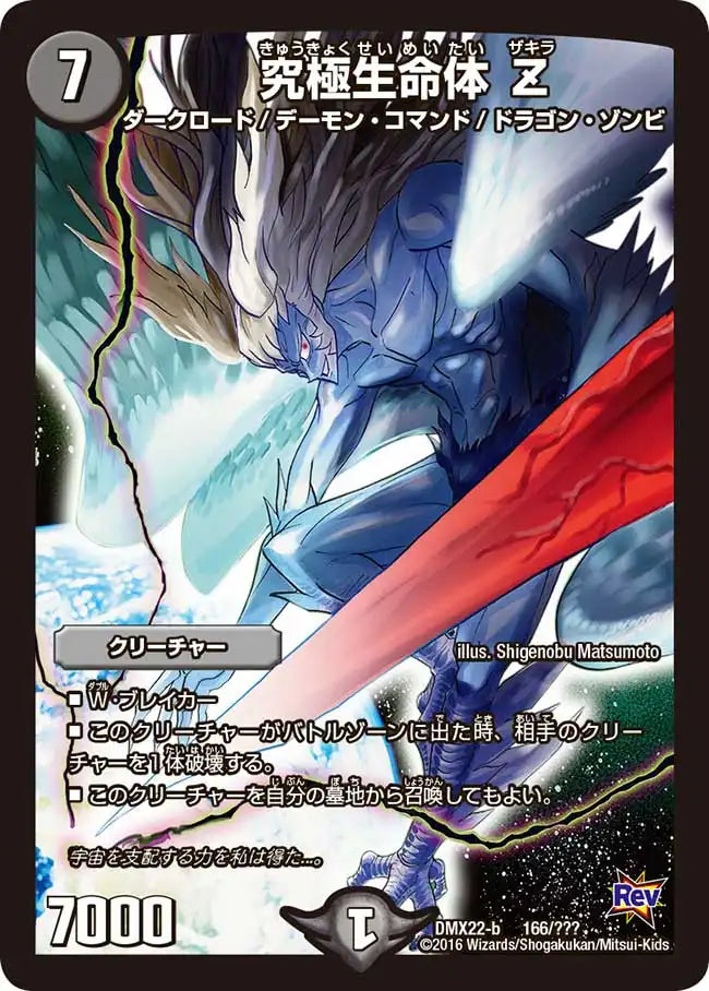 《究極生命体 Z》-【DMX-22】[166/？？？]
