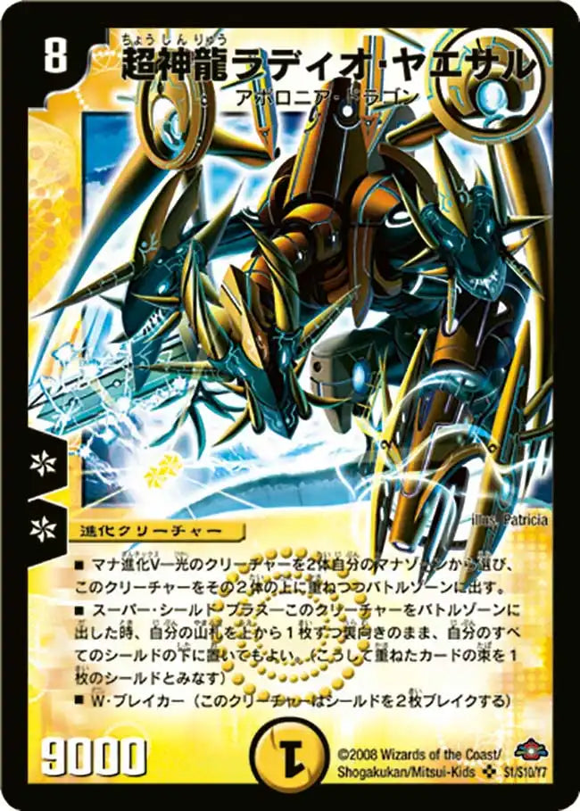 【状態C】《超神龍ラディオ・ヤエサル》SR【DM-28】[s1/s10]