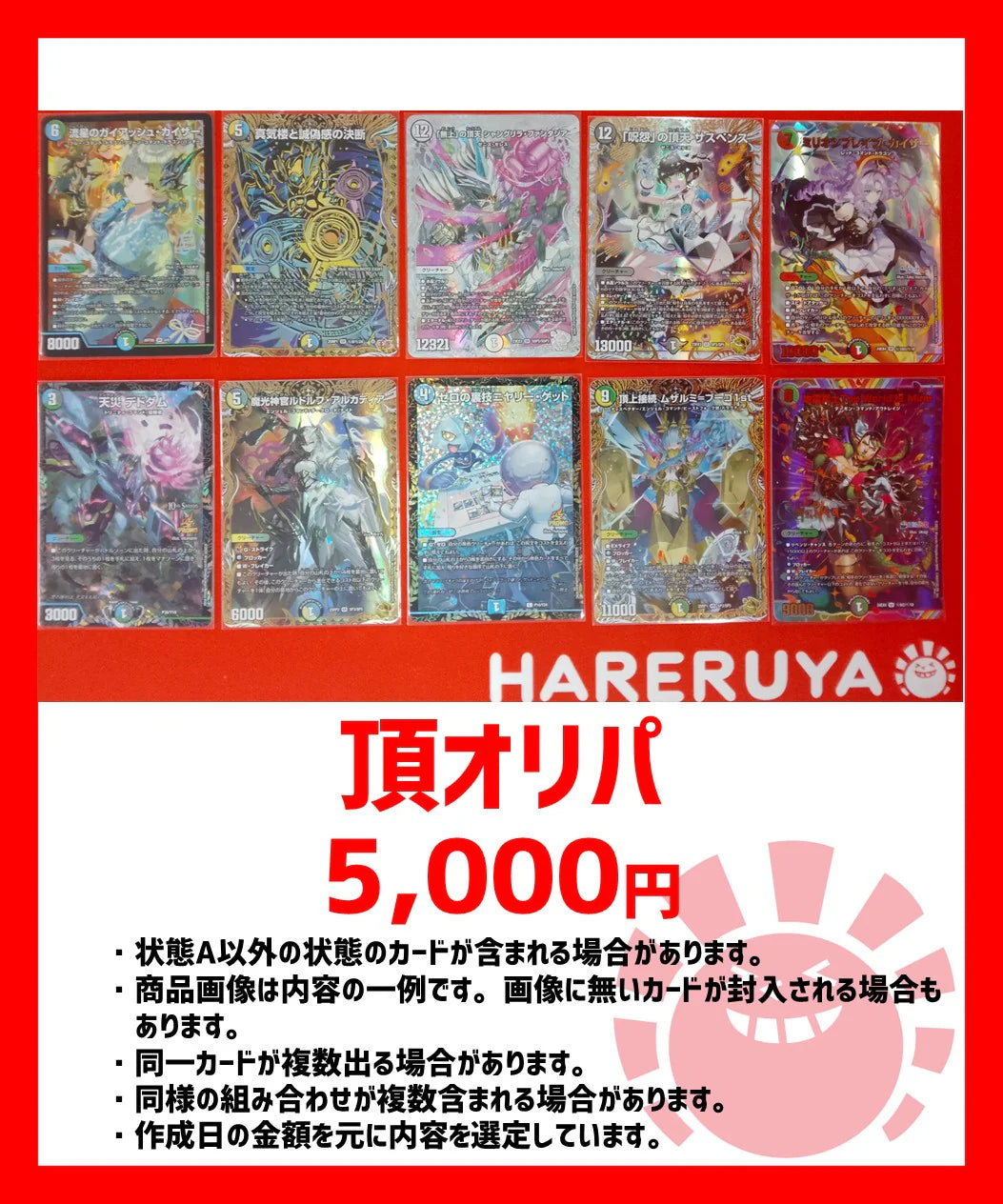 頂オリパ 5,000円ver