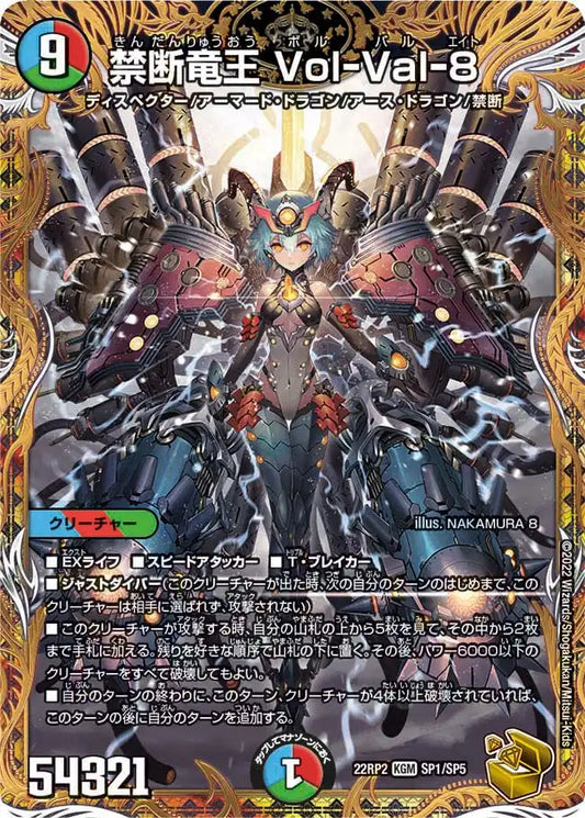 【状態B】《禁断竜王 Vol-Val-8》KGM【DM22-RP2】[SP1/SP5]