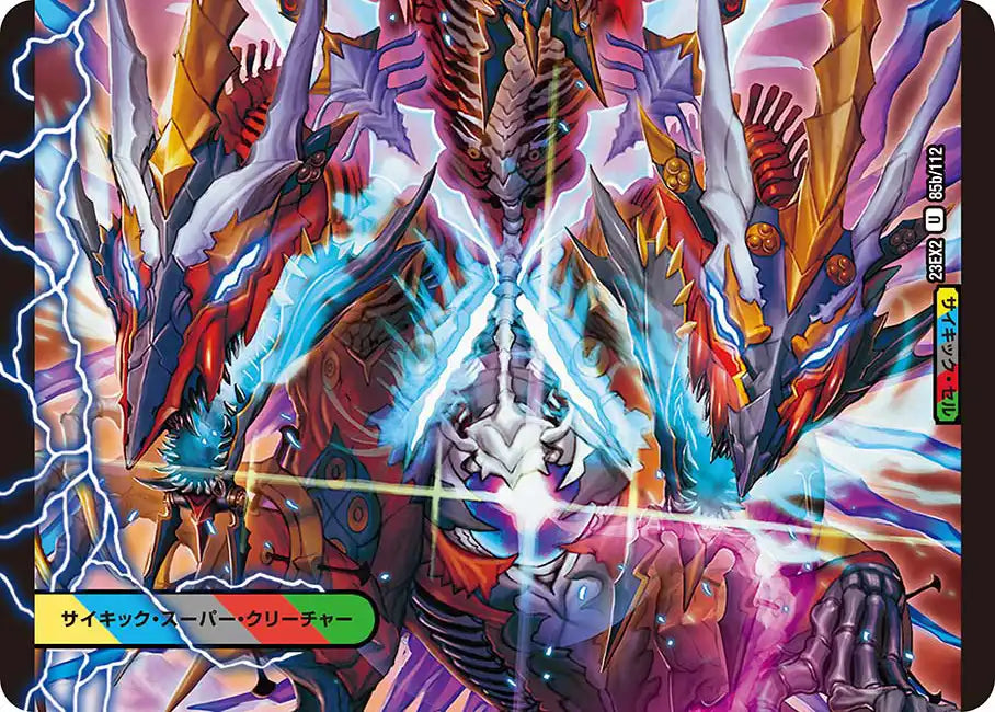 《頂上の精霊 ミラクルスZ / 勝利の頂上 ヴォルグ・イソレイト6th》U【DM23-EX2】[85/112]