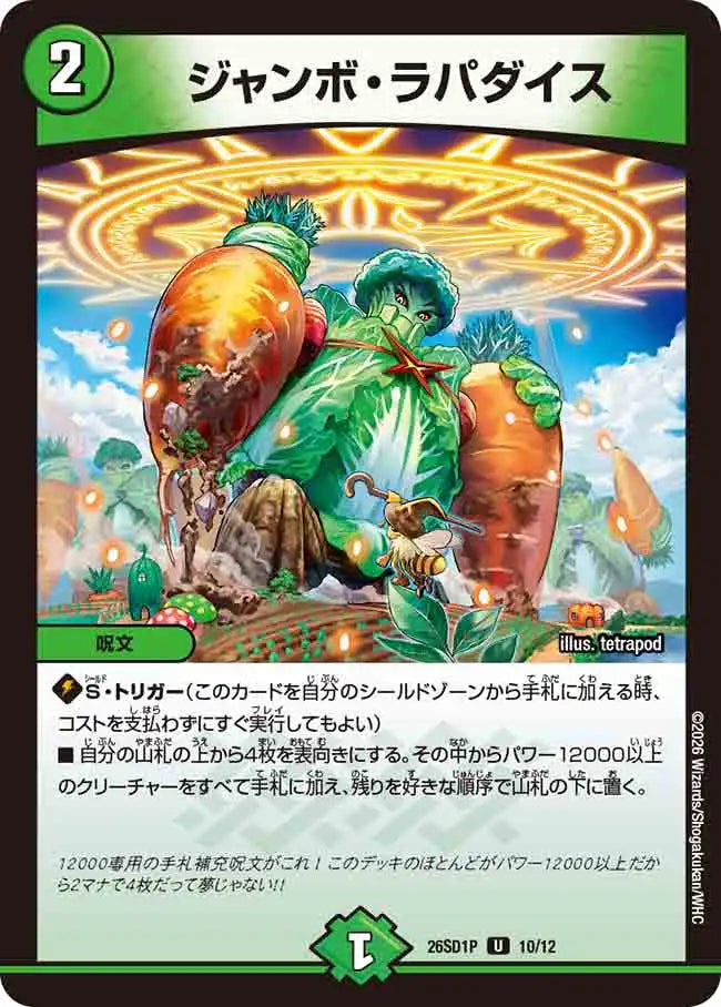 《ジャンボ・ラパダイス》U【DM26-SD1P】[10/12]