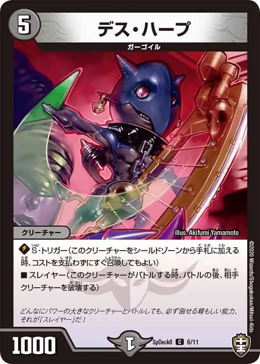 《デス・ハープ》C【SpDeck8】[6/11]