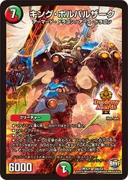 《キング・ボルバルザーク》-【DMX-24】[4㊙/54]