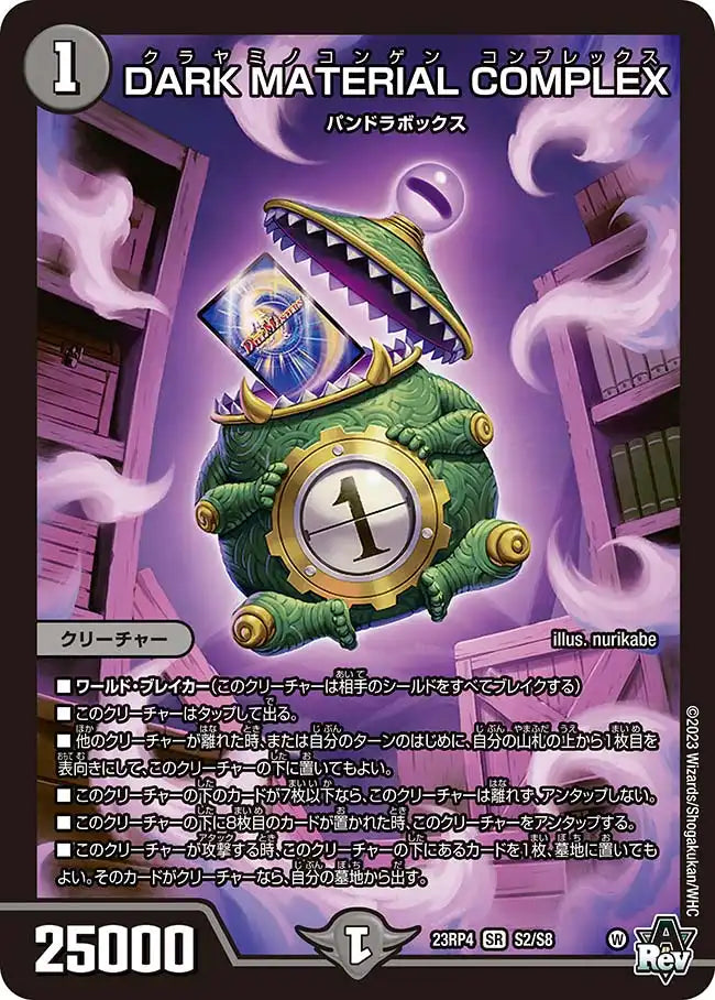 【状態B】《DARK MATERIAL COMPLEX》SR【DM23-RP4】[S2/S8]