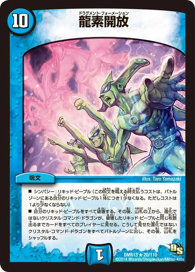 《龍素開放》R【DMR-13】[20/110]