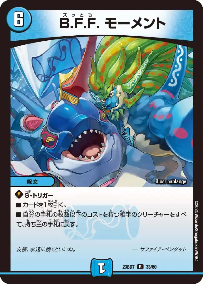 《B.F.F. モーメント》R【DM23-BD7】[33/60]