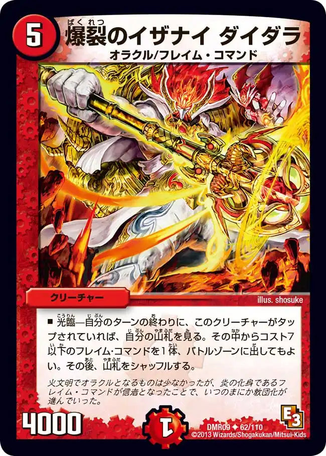 《爆裂のイザナイ ダイダラ》U【DMR-09】[62/110]