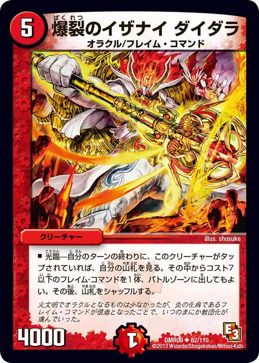 《爆裂のイザナイ ダイダラ》U【DMR-09】[62/110]