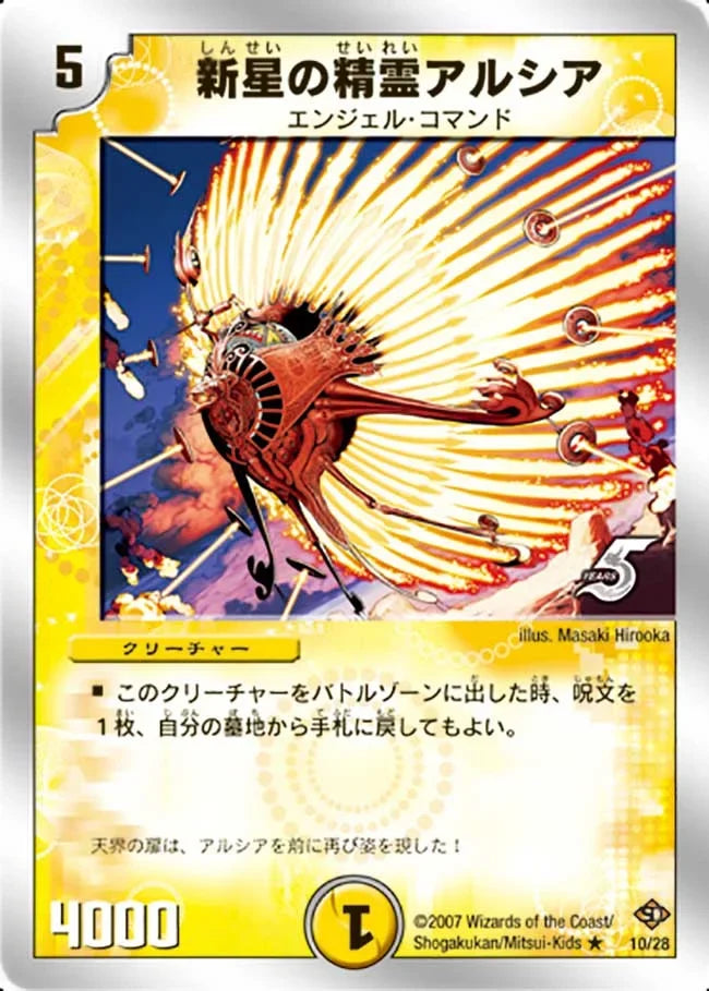 【状態B】《新星の精霊アルシア》R【DMC-37】[10/28]