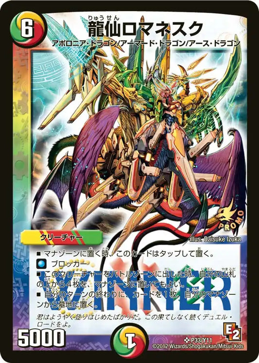 《龍仙ロマネスク》SR【PROMO-Y11】[P33/Y11]