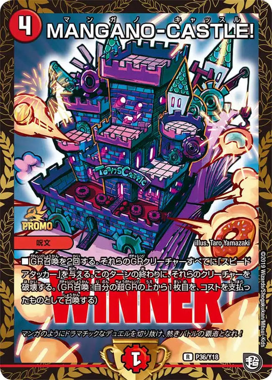 【状態B】《MANGANO-CASTLE!》R【PROMO-Y18】[P36/Y18]