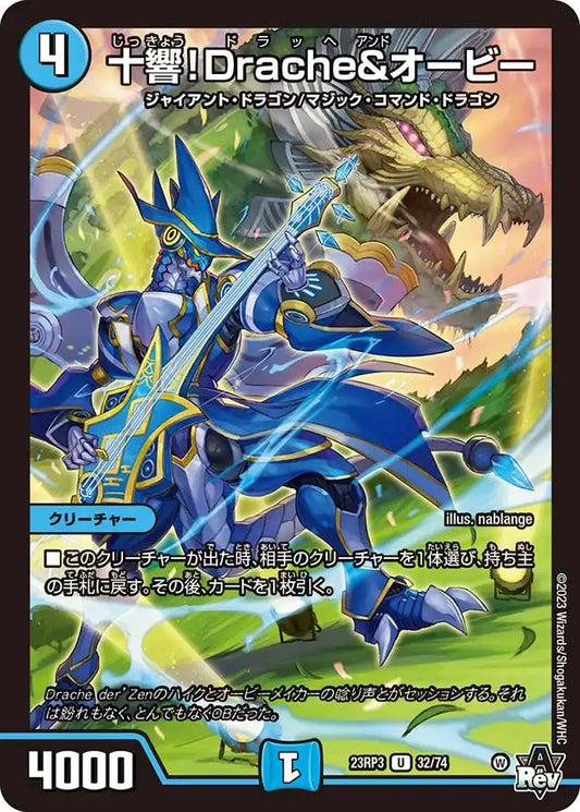 《十響！Drache&オービー》U【DM23-RP3】[32/74]