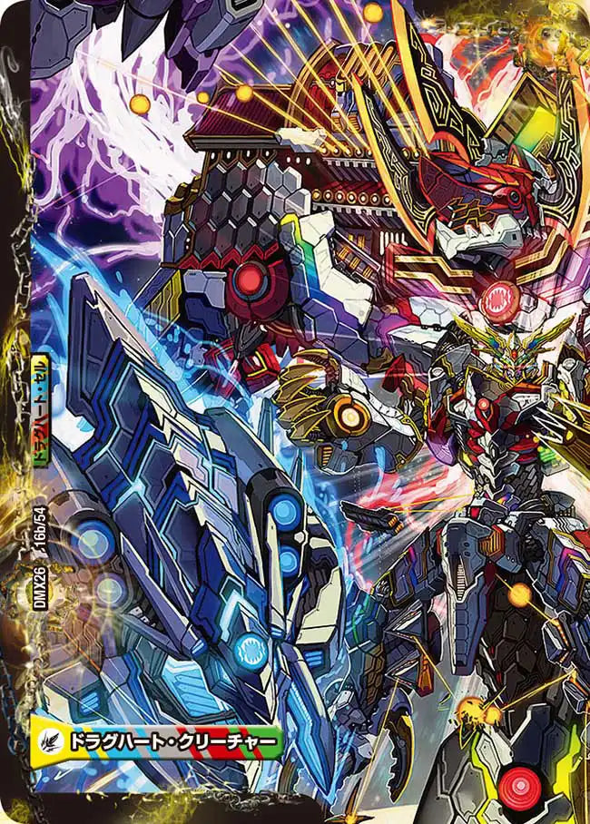 《龍魂教会 ホワイティ / 極真龍魂 オール・オーバー・ザ・ワールド》R【DMX-26】[16/54]