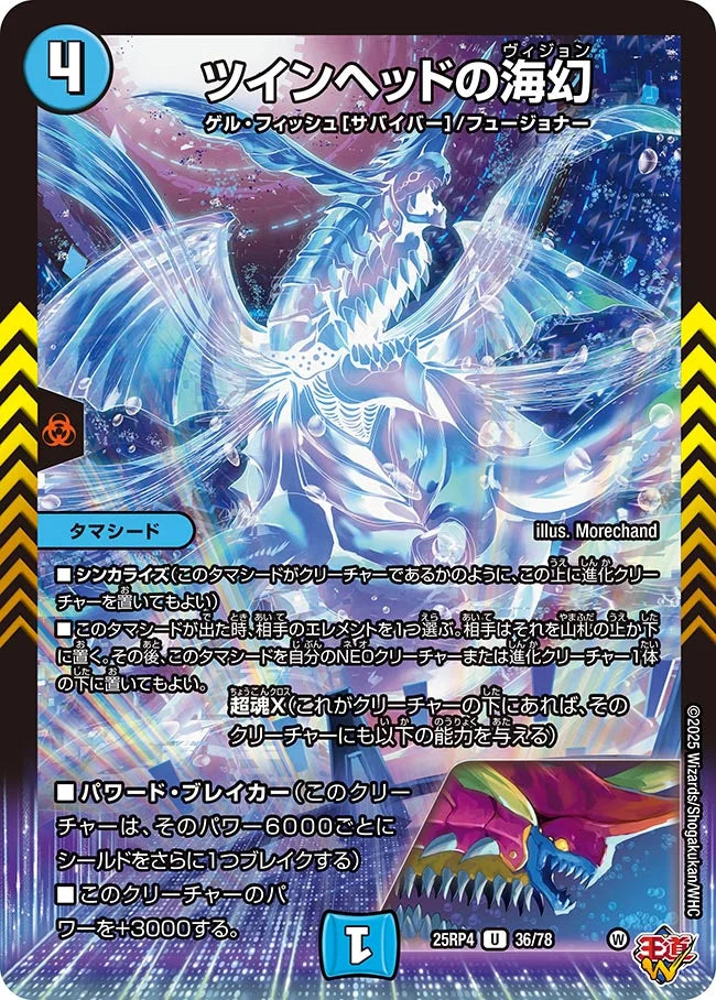 《ツインヘッドの海幻》U【DM25-RP4】[36/78]