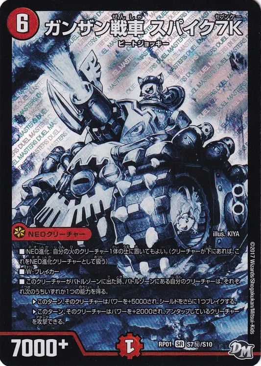 《ガンザン戦車 スパイク7K》SR【DMRP-01】[S7㊙/S10]
