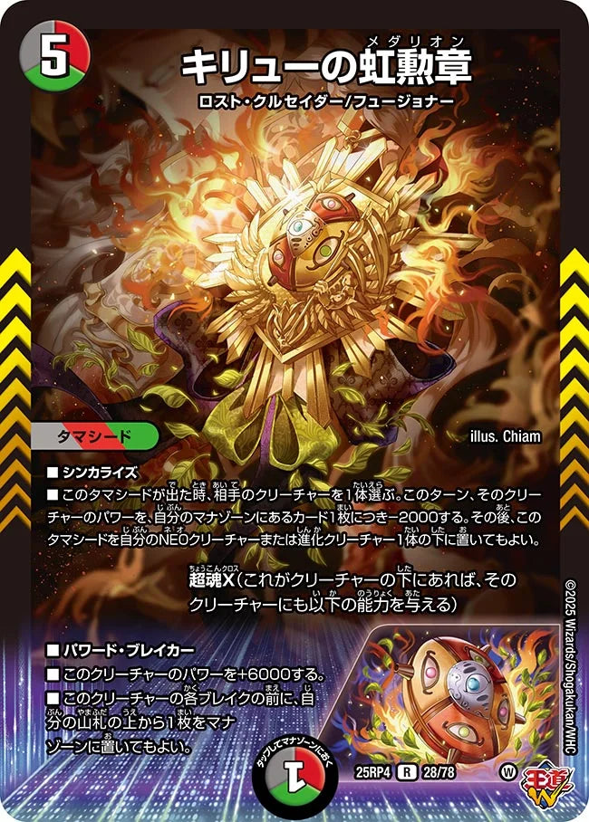 《キリューの虹勲章》R【DM25-RP4】[28/78]