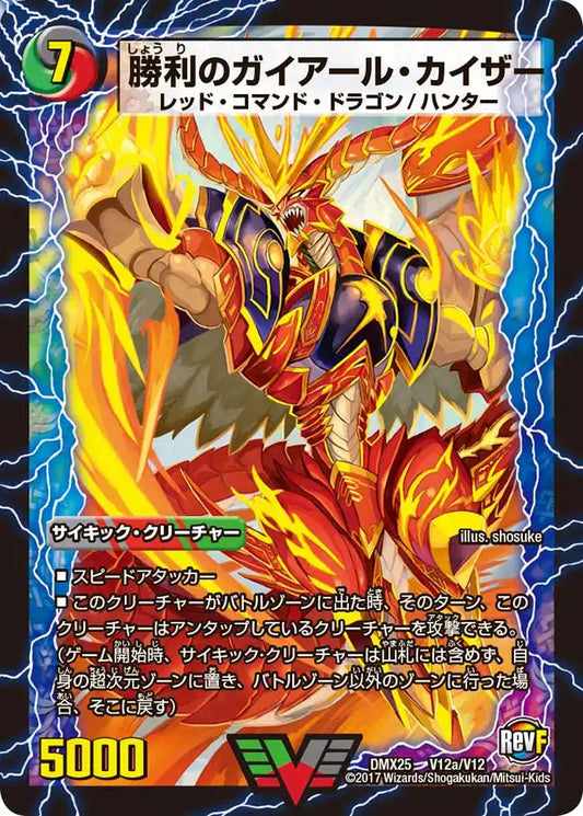 【状態B】《勝利のガイアール・カイザー / 唯我独尊ガイアール・オレドラゴン》VIC【DMX-25】[V12/V12]