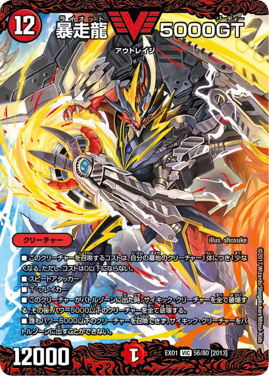 【状態B】《暴走龍 5000GT》VIC【DMEX-01】[56/80]