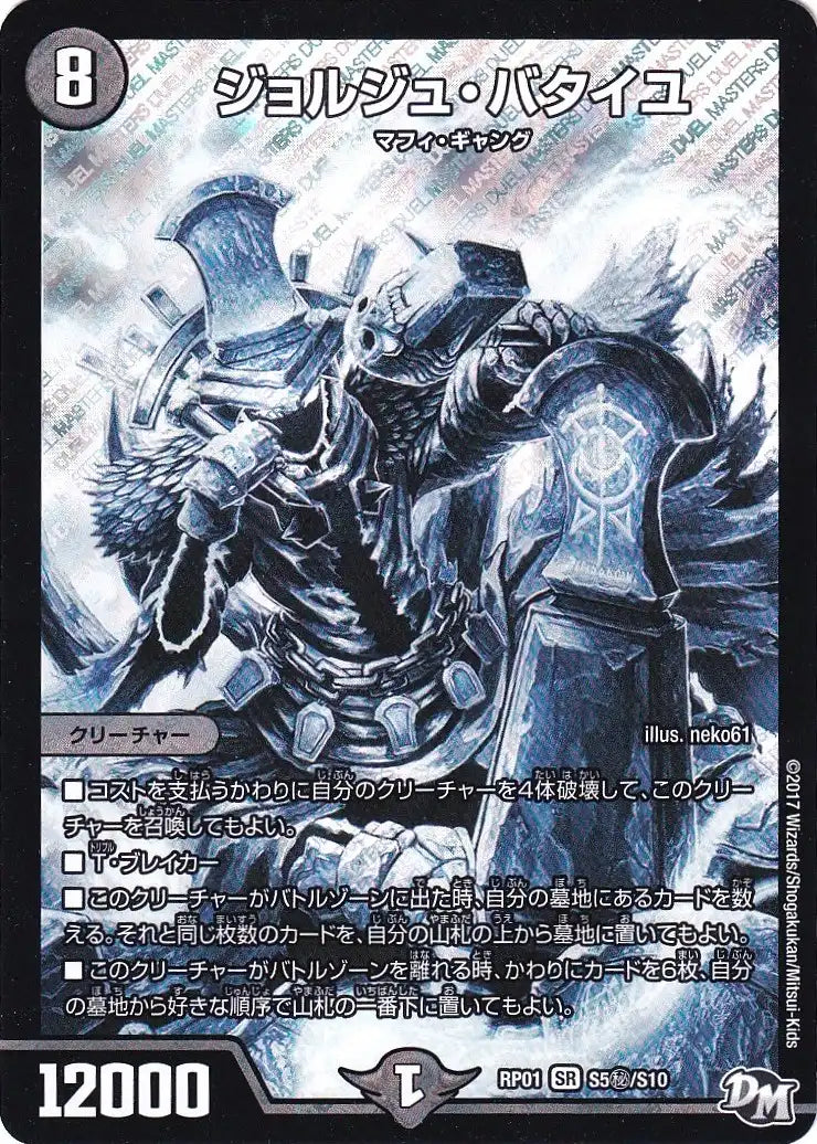 【状態B】《ジョルジュ・バタイユ》SR【DMRP-01】[S5㊙/S10]