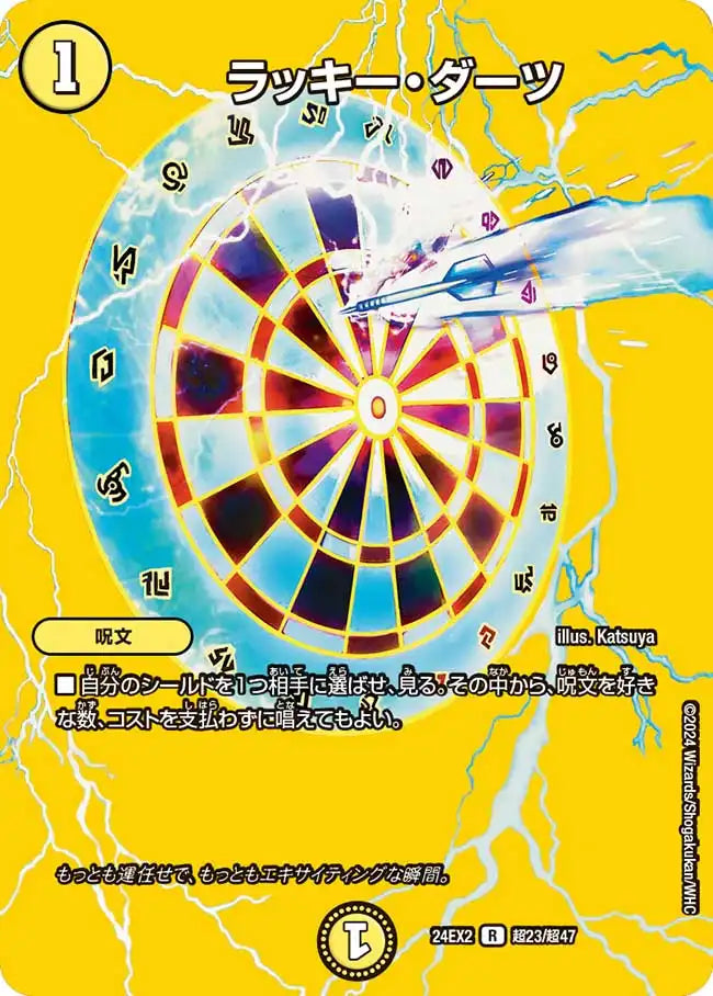 【状態C】《ラッキー・ダーツ》R【DM24-EX2】[超23/超47]
