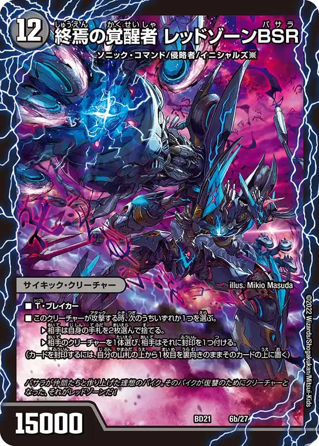 【状態B】《時空の禁断 レッドゾーンX / 終焉の覚醒者 レッドゾーンBSR》-【DMBD-21】[6/27]