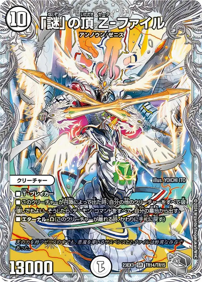 デュエマ　ゼータファイル　デッキ デュエマ ゼータファイル デッキ デュエルマスターズ Zファイル