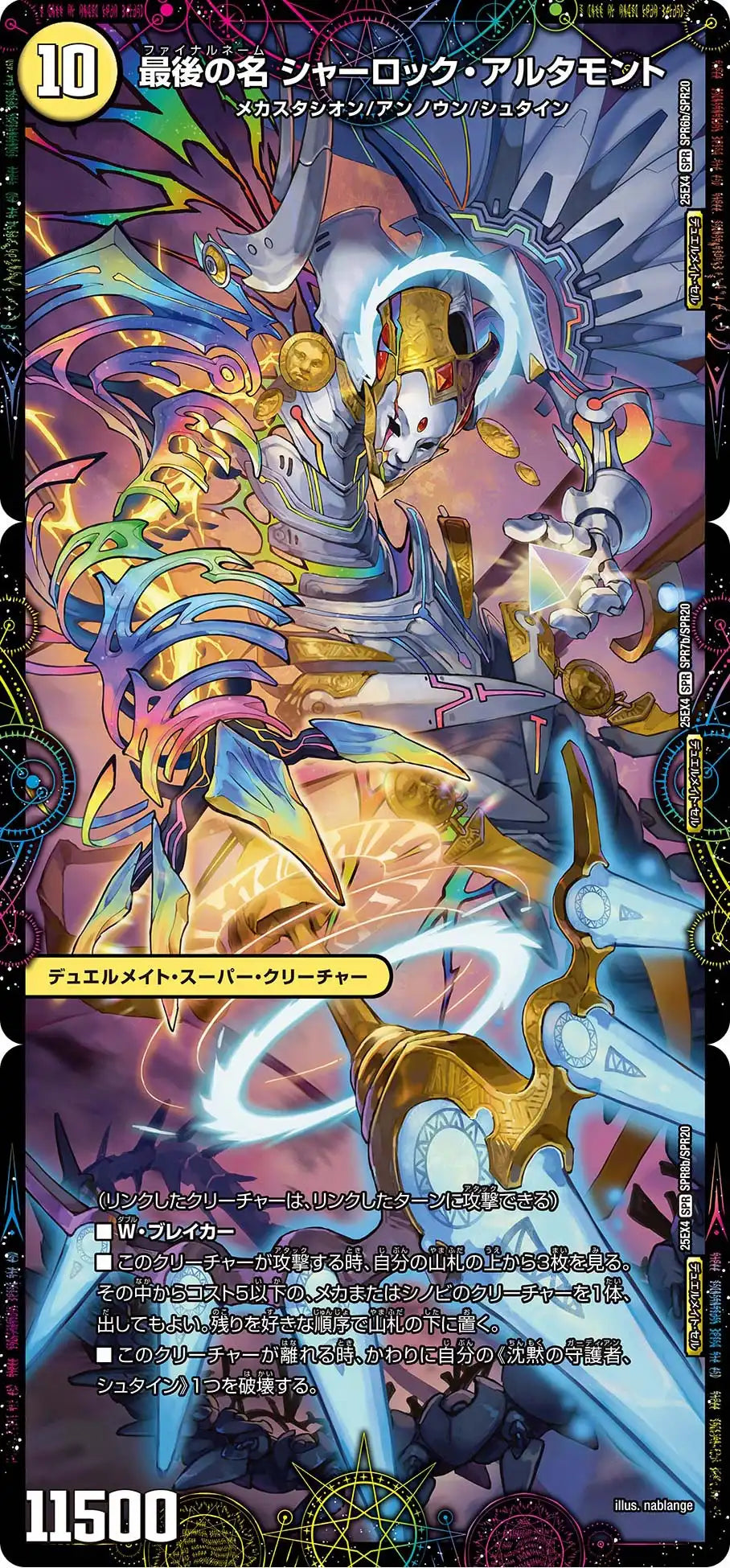 《「終わった物語を再開するのは不毛です」 / 最後の名 シャーロック・アルタモント》SPR【DM25-EX4】[SPR7/SPR20]