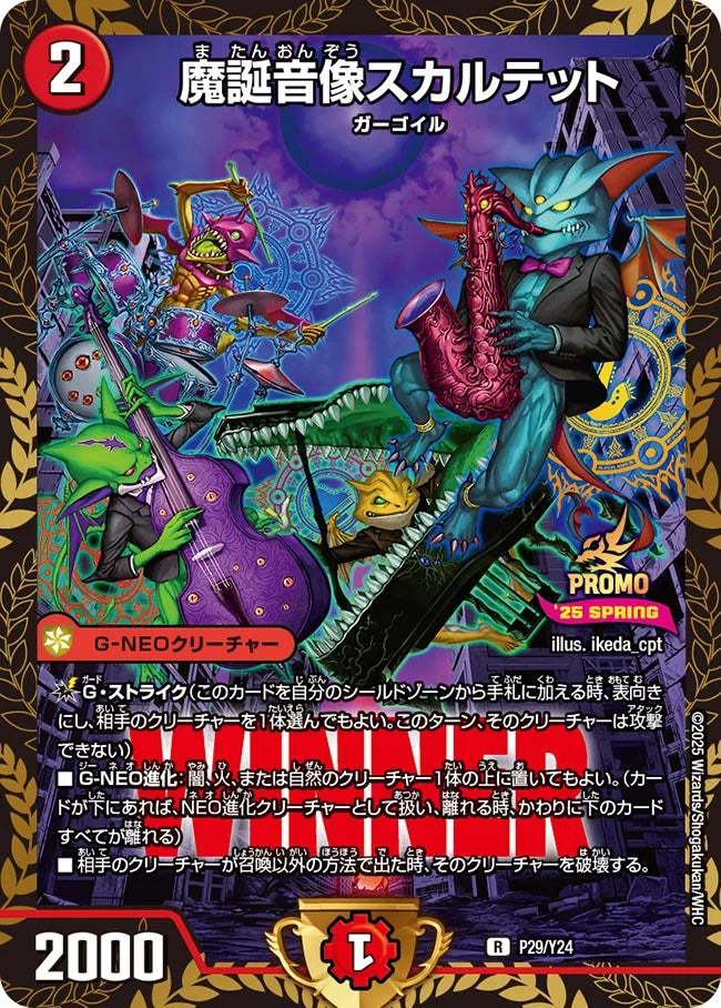 【状態B】《魔誕音像スカルテット》R【PROMO-Y24】[P29/Y24]