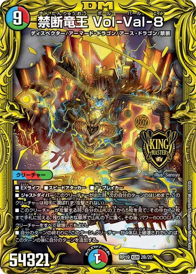【状態B】《禁断竜王 Vol-Val-8》KGM【DMRP-19】[2B/20]