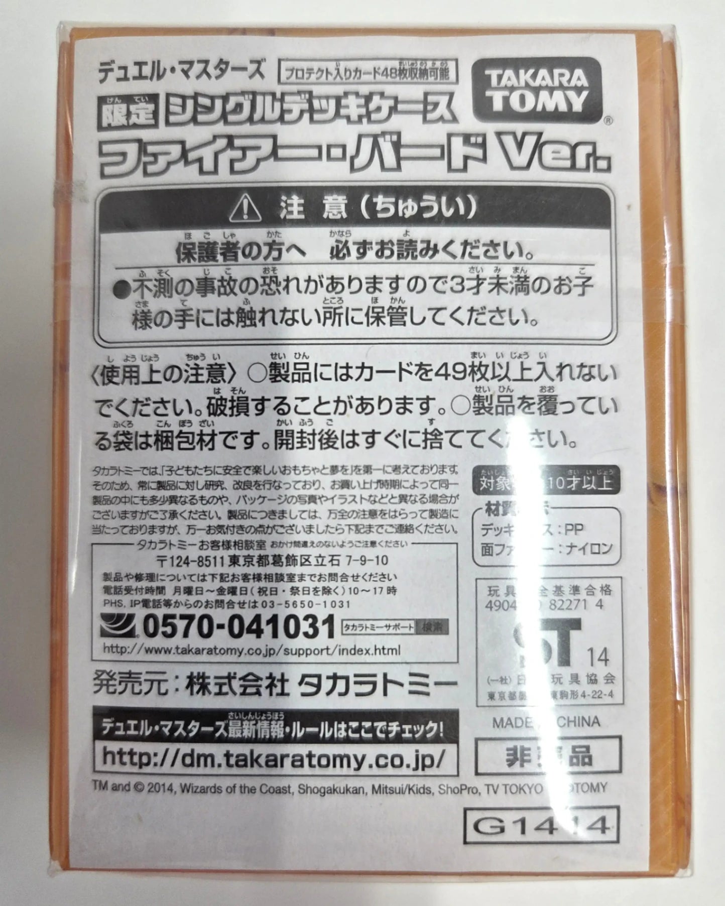 シングルデッキケース ファイアー・バードver.