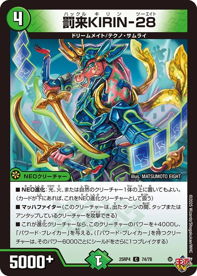 《罰来KIRIN-28》C【DM25-RP4】[74/78]