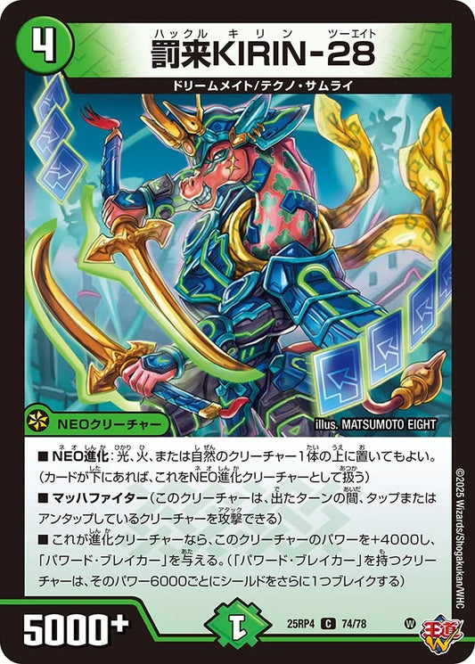 《罰来KIRIN-28》C【DM25-RP4】[74/78]