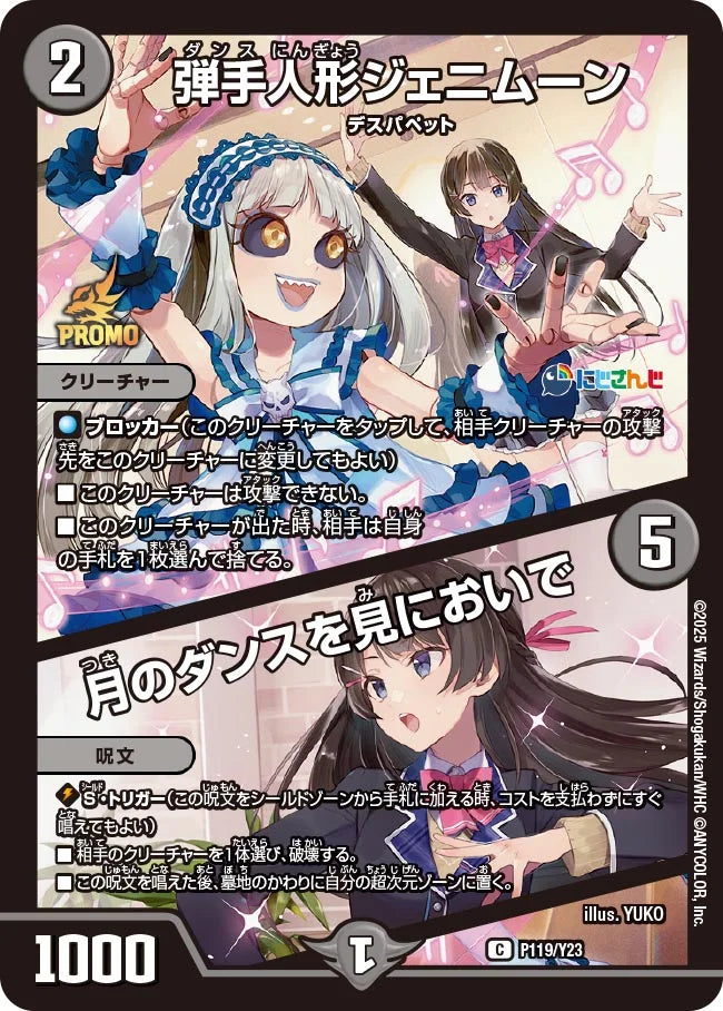 【状態B】《弾手人形ジェニムーン / 月のダンスを見においで》C【PROMO-Y23】[P119/Y23]