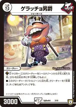 《ゲラッチョ男爵》-【SpDeck4】[3/10]