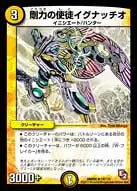 《剛力の使徒イグナッチオ》R【DMR-05】[14/110]