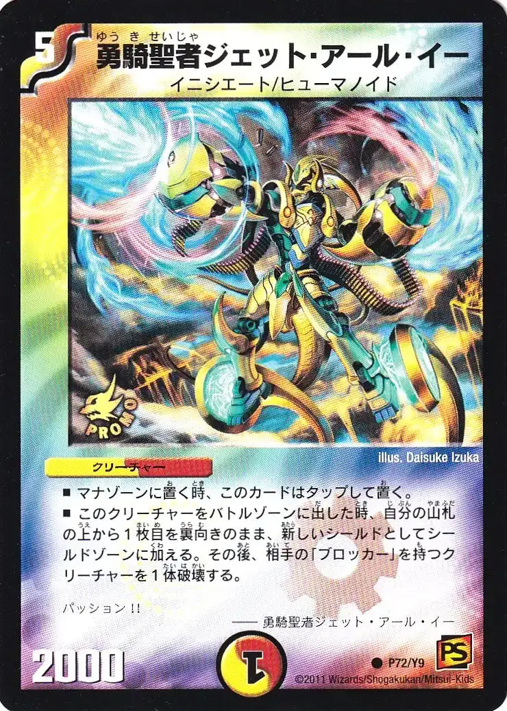 《勇騎聖者ジェット・アール・イー》C【PROMO-Y9】[P72/Y9]