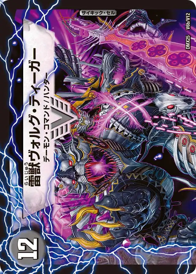 《ヴォルグ・サンダー / 雷獣ヴォルグ・ティーガー》VIC【DMX-25】[V6/V12]
