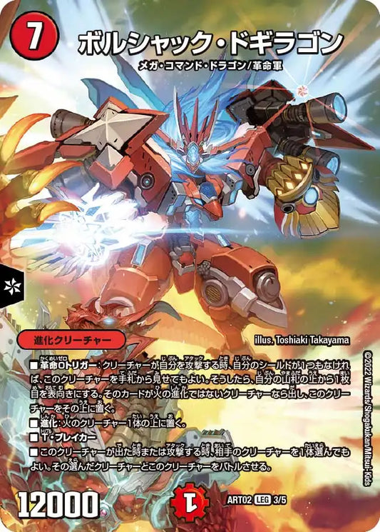 神アート「Bolshack by Toshiaki Takayama」 | 国内最大級デュエル 神アート「Bolshack by Toshiaki Takayama」 | 国内最大級デュエル