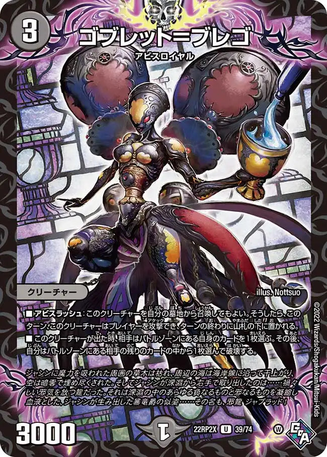 《ゴブレット＝ブレゴ》U【DM22-RP2X】[39/74]