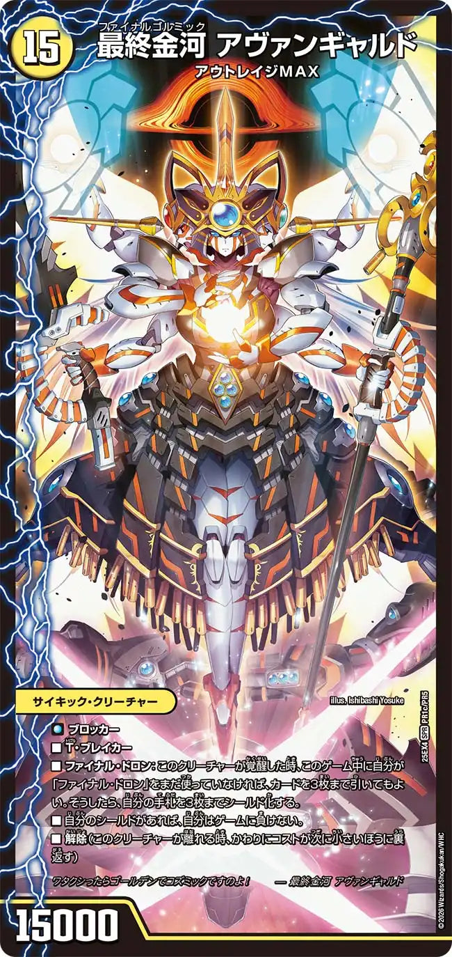 【状態B】《金河刃 ニケ / 金河美刃 ミケランジェロ / 最終金河 アヴァンギャルド》SPR【DM25-EX4】[PR1/PR5]