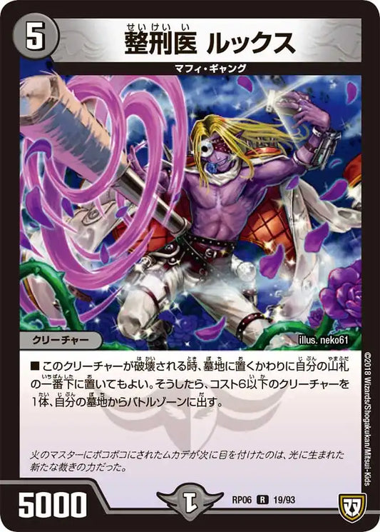 《整刑医 ルックス》R【DMRP-06】[19/93]