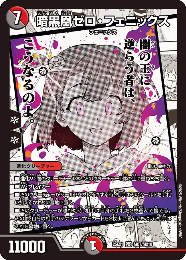 【状態B】《暗黒凰ゼロ・フェニックス》SR【DM25-EX1】[MC7/MC10]